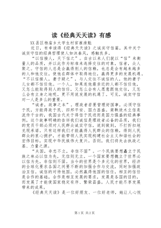 读《经典天天读》有感
