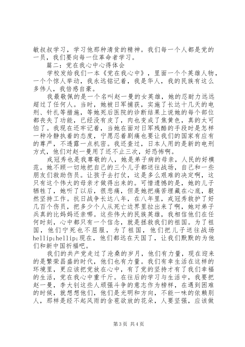 党在我心中心得体会范文3篇_第3页