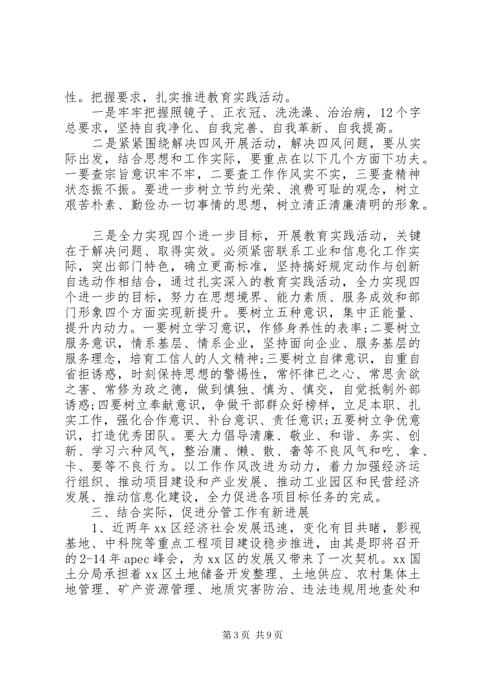 走群众路线的心得体会范文_第3页