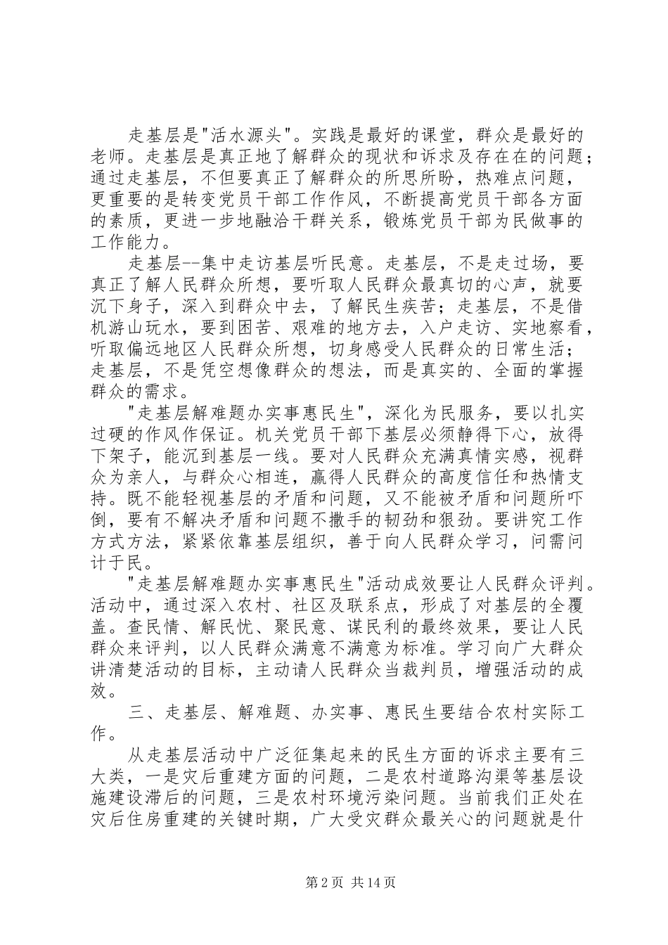 “走基层、解难题、办实事、惠民生”活动心得体会_第2页