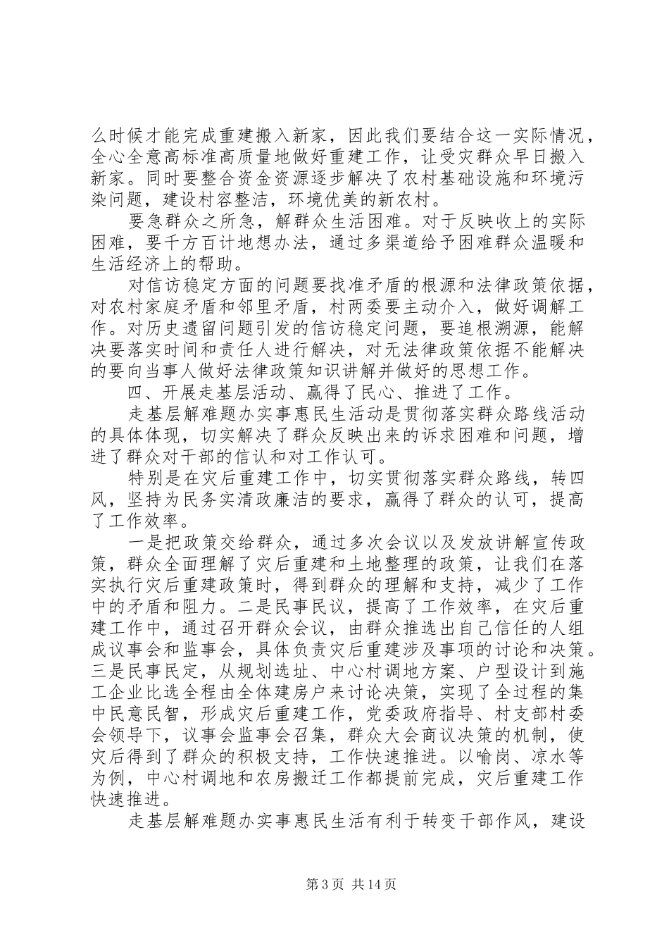 “走基层、解难题、办实事、惠民生”活动心得体会_第3页