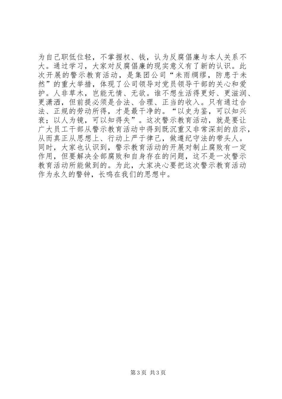 法院旁听受贿案警示教育有感_第3页