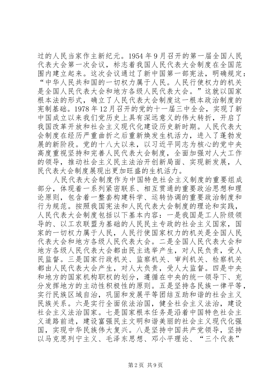 深入学习贯彻党的十九届四中全会精神心得_第2页