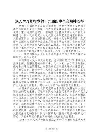 深入学习贯彻党的十九届四中全会精神心得