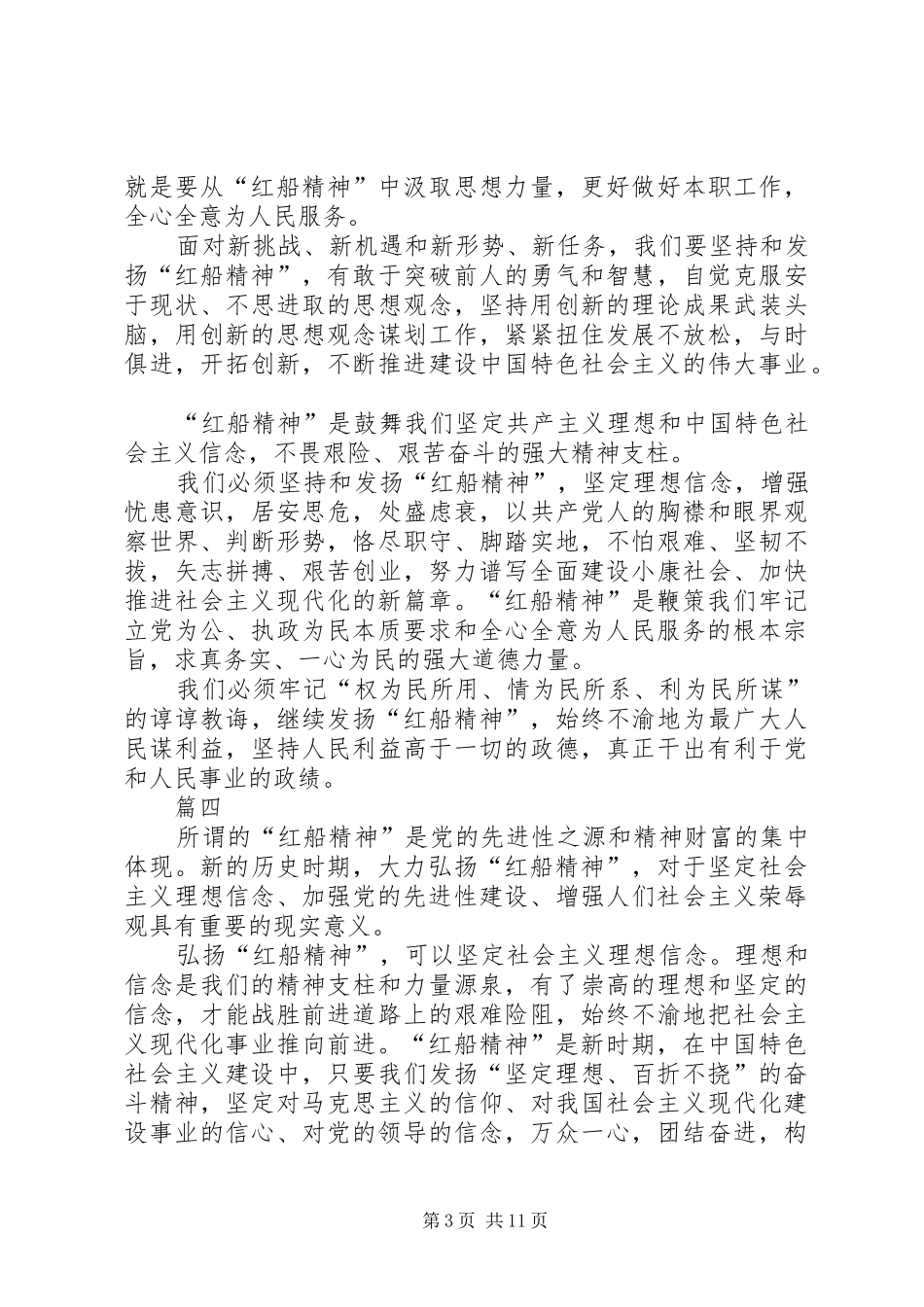 学习红船精神感悟体会五篇_第3页