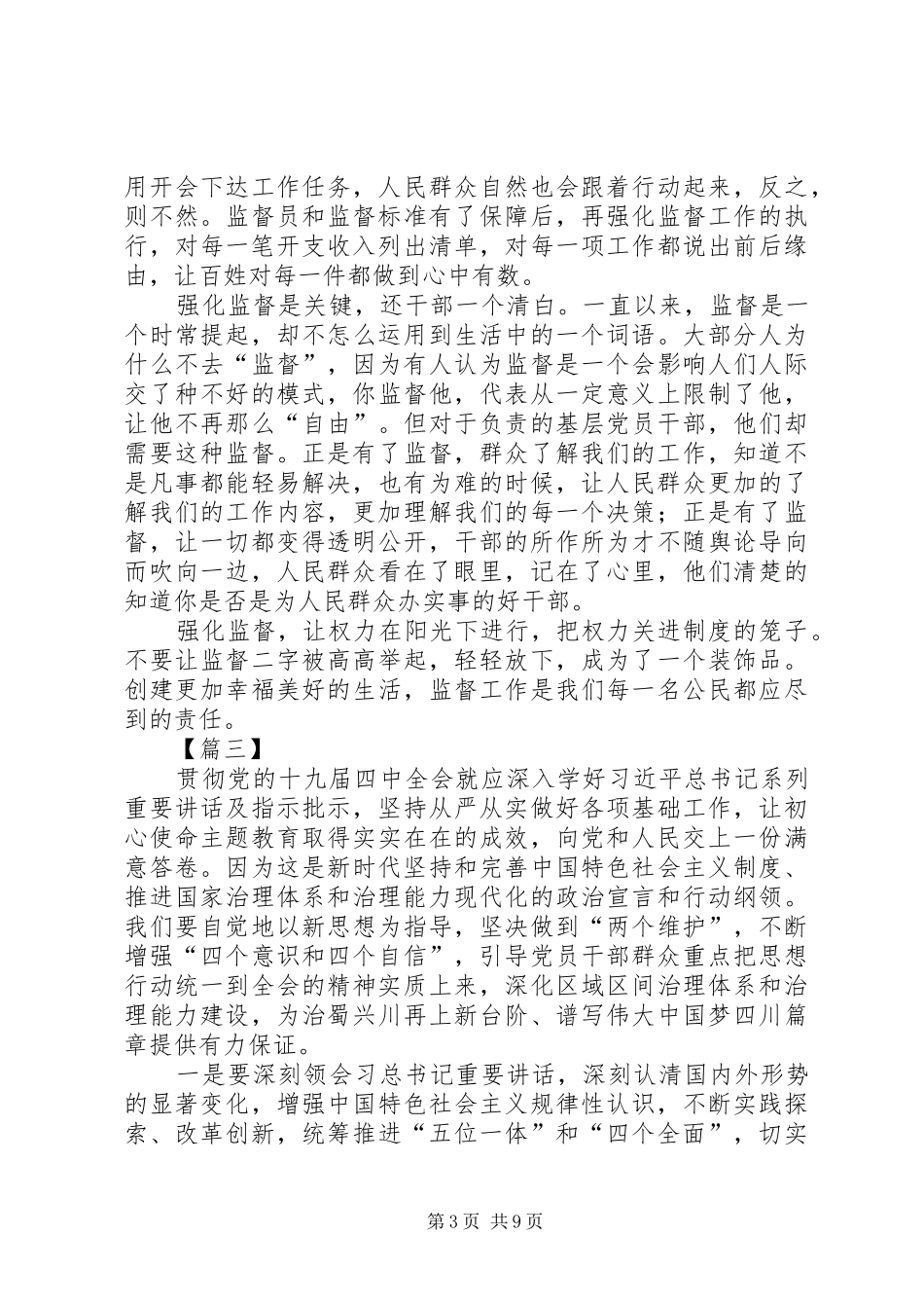学习贯彻十九届四中全会精神心得体会六篇_第3页