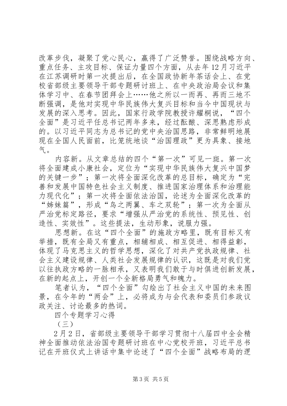 四个专题学习心得_第3页