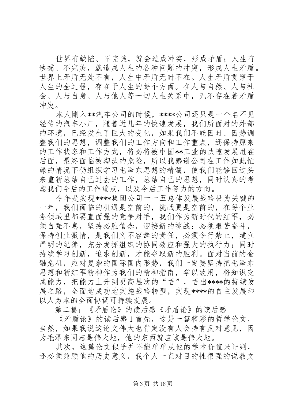 《思想的光辉矛盾论》读后感_第3页