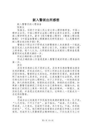 新入警派出所感想
