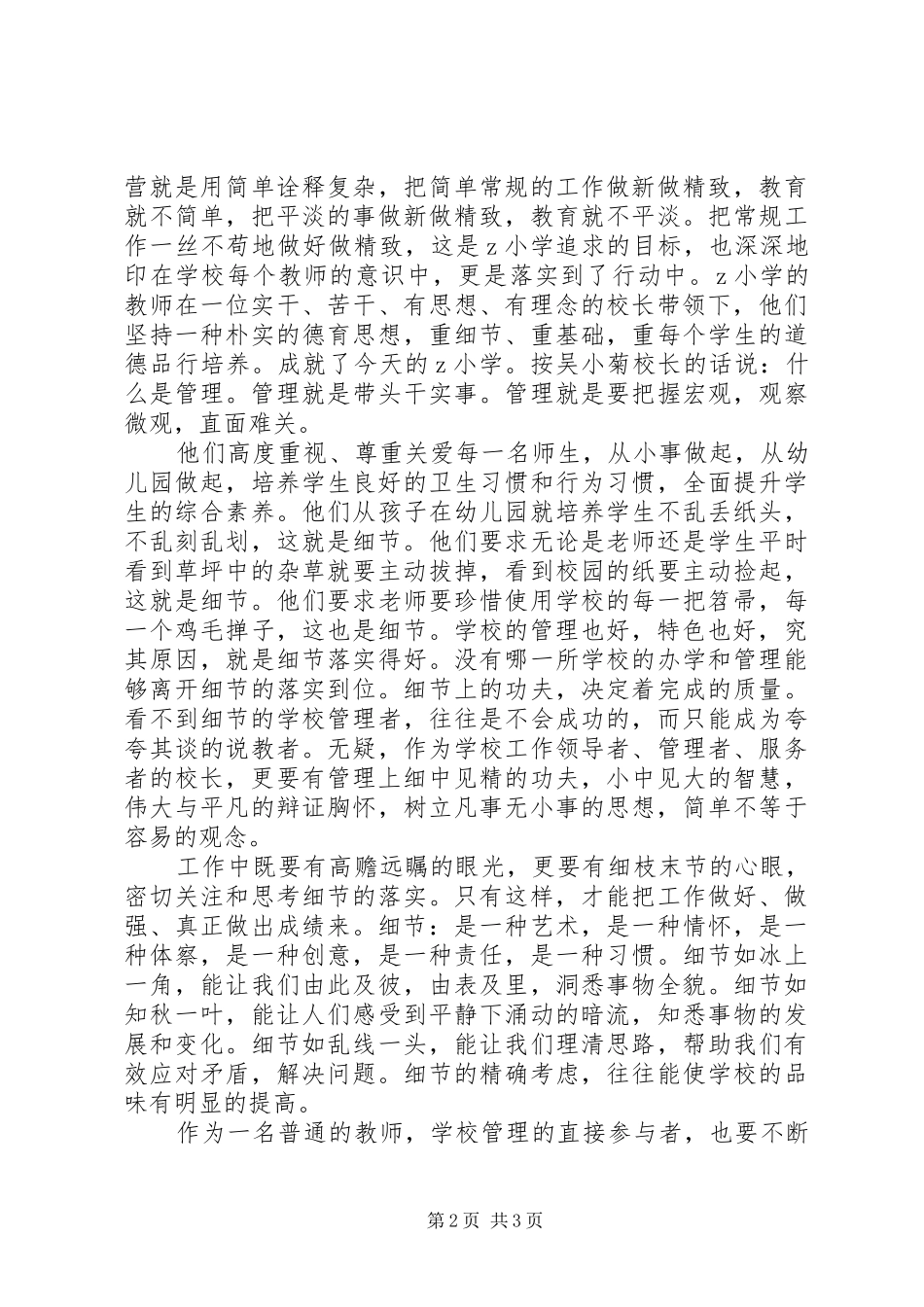 小学参观学习活动感想_第2页