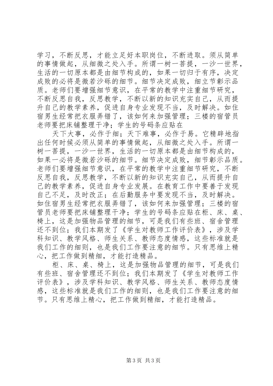 小学参观学习活动感想_第3页
