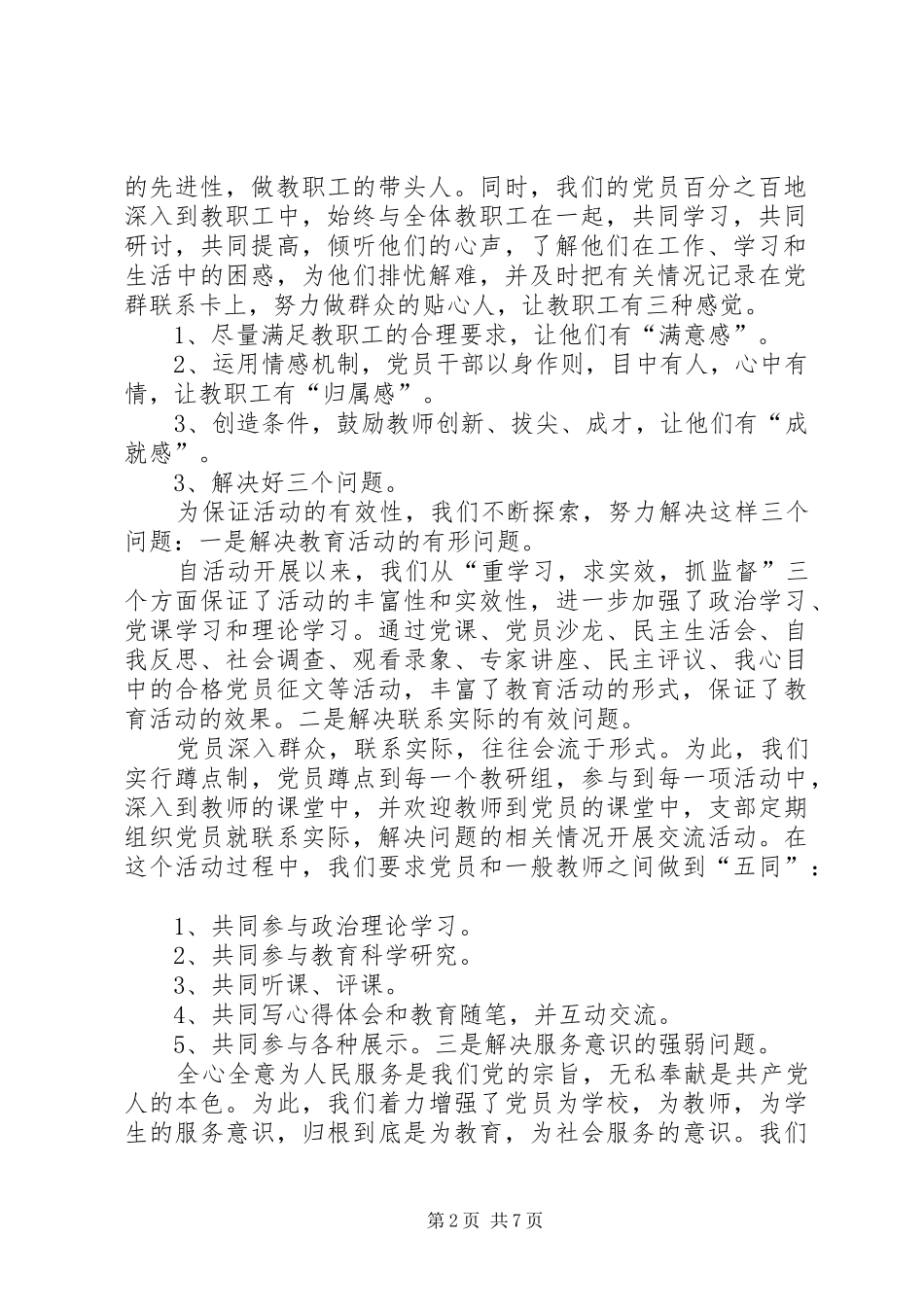 一个党员一面旗,一心一意谋发展学习体会_第2页