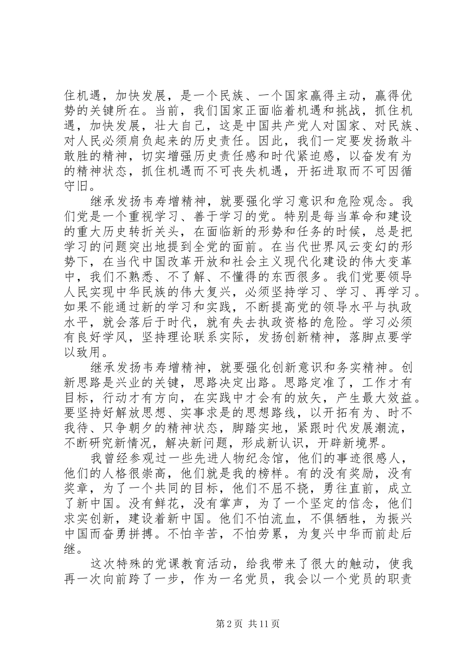 参观韦寿增先进事迹纪念馆心得体会(精选多篇)_第2页