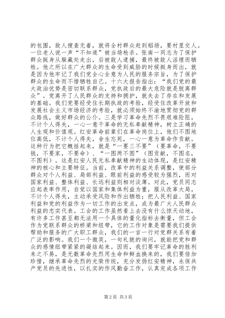 党员学习红安精神心得体会范例_第2页