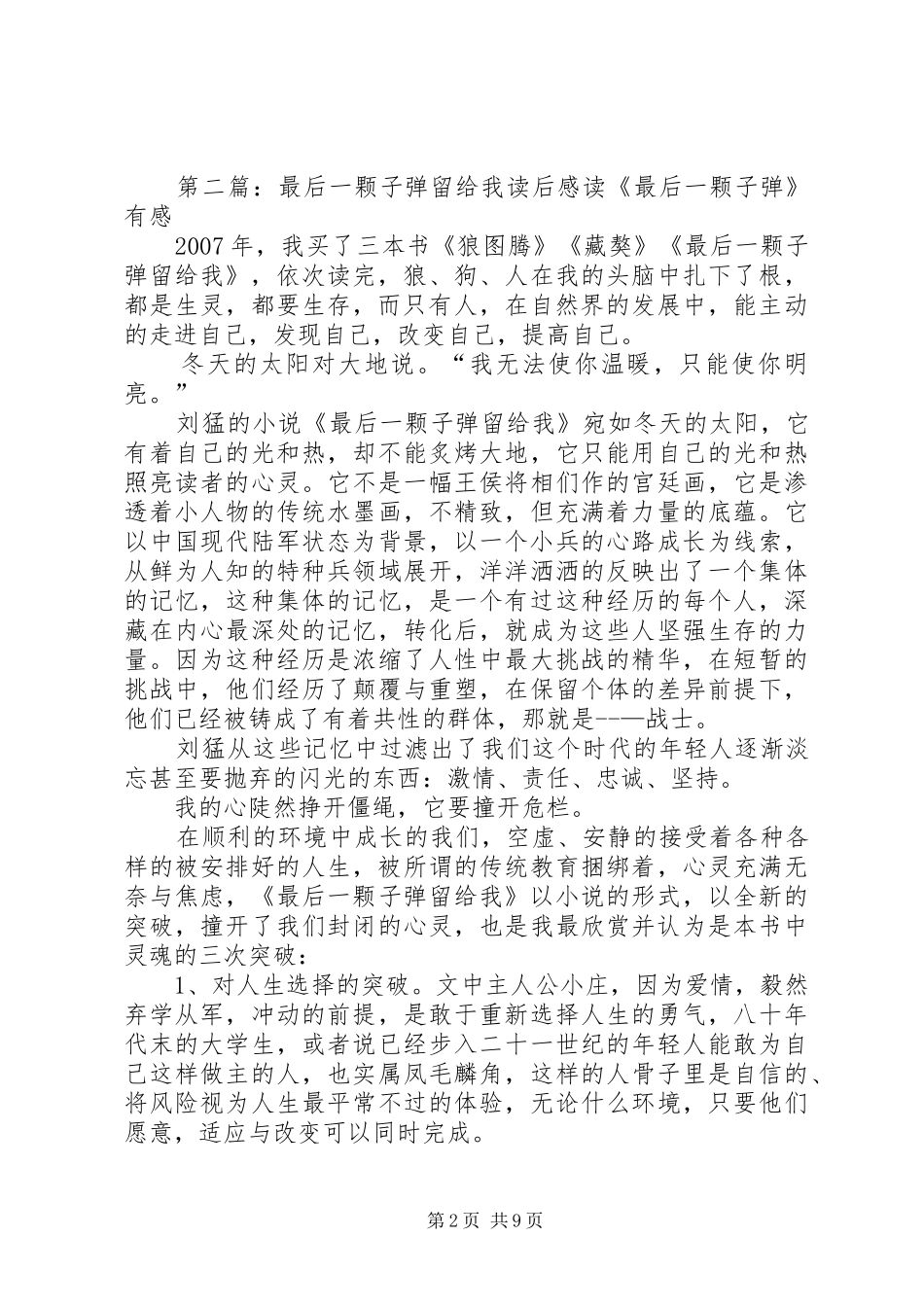 《最后一颗子弹留给我》读后感_第2页
