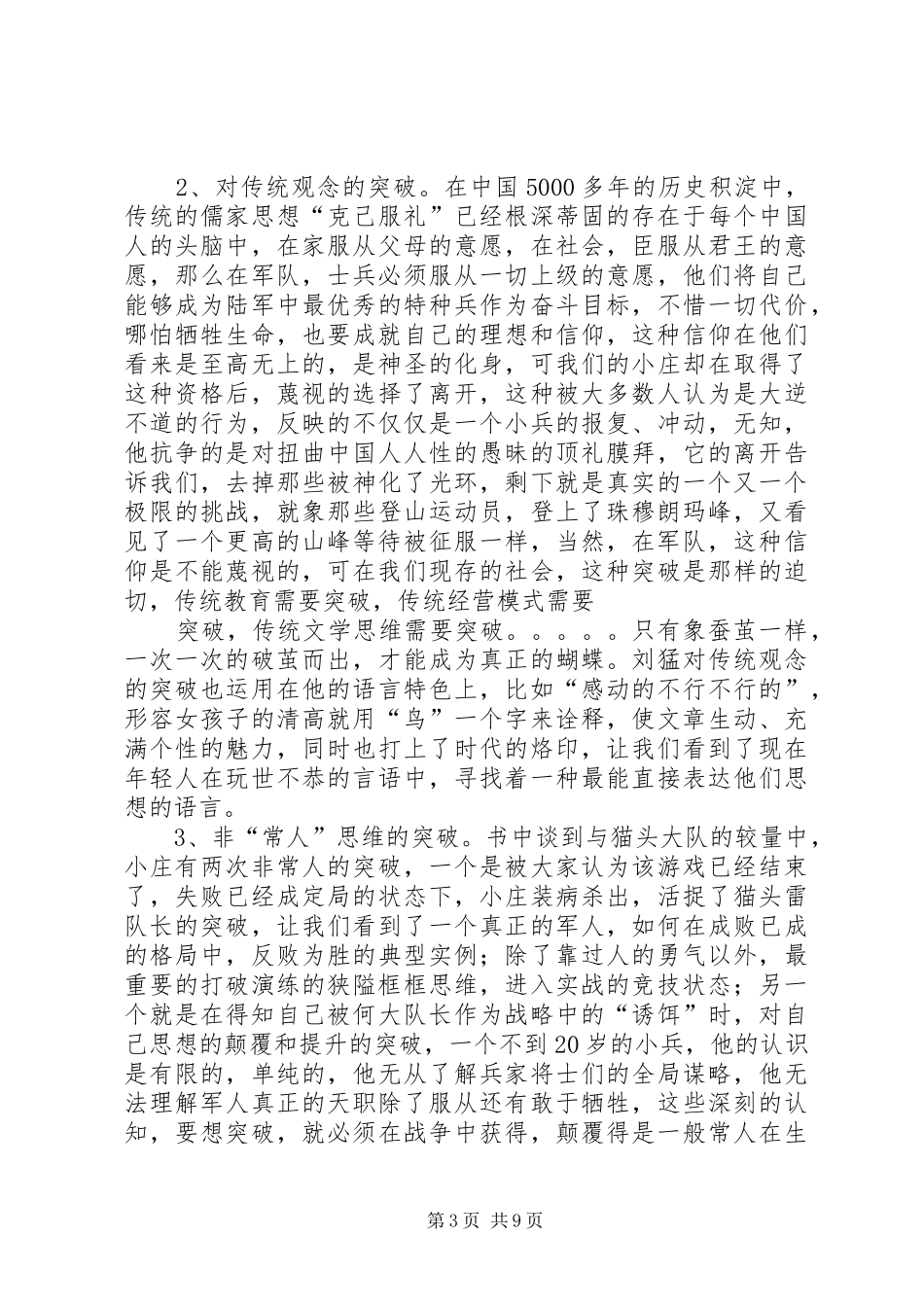 《最后一颗子弹留给我》读后感_第3页