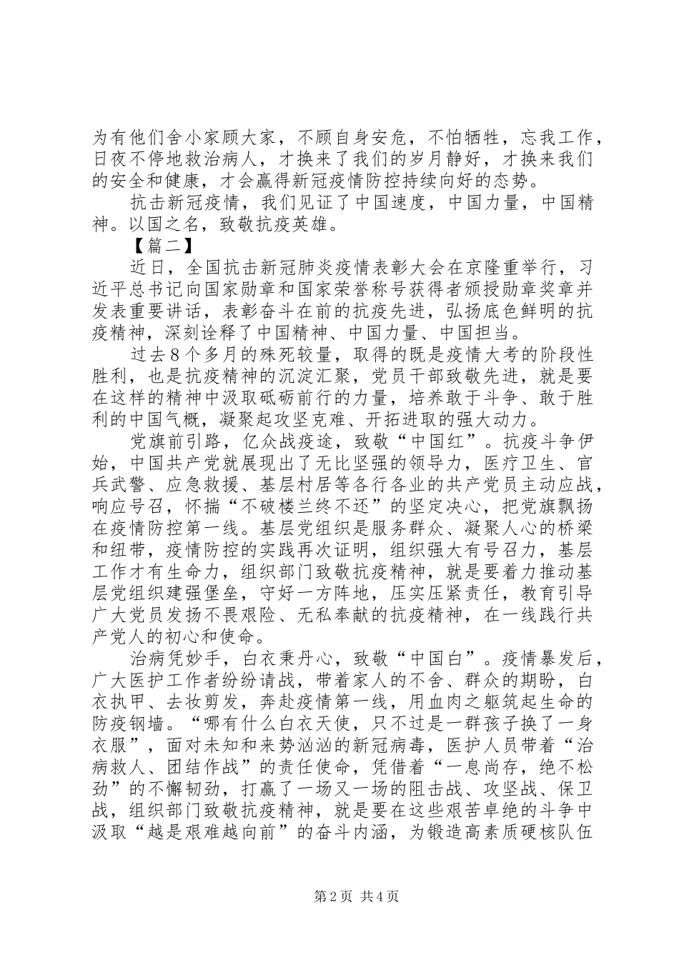 抗疫表彰大会观后感3篇_第2页