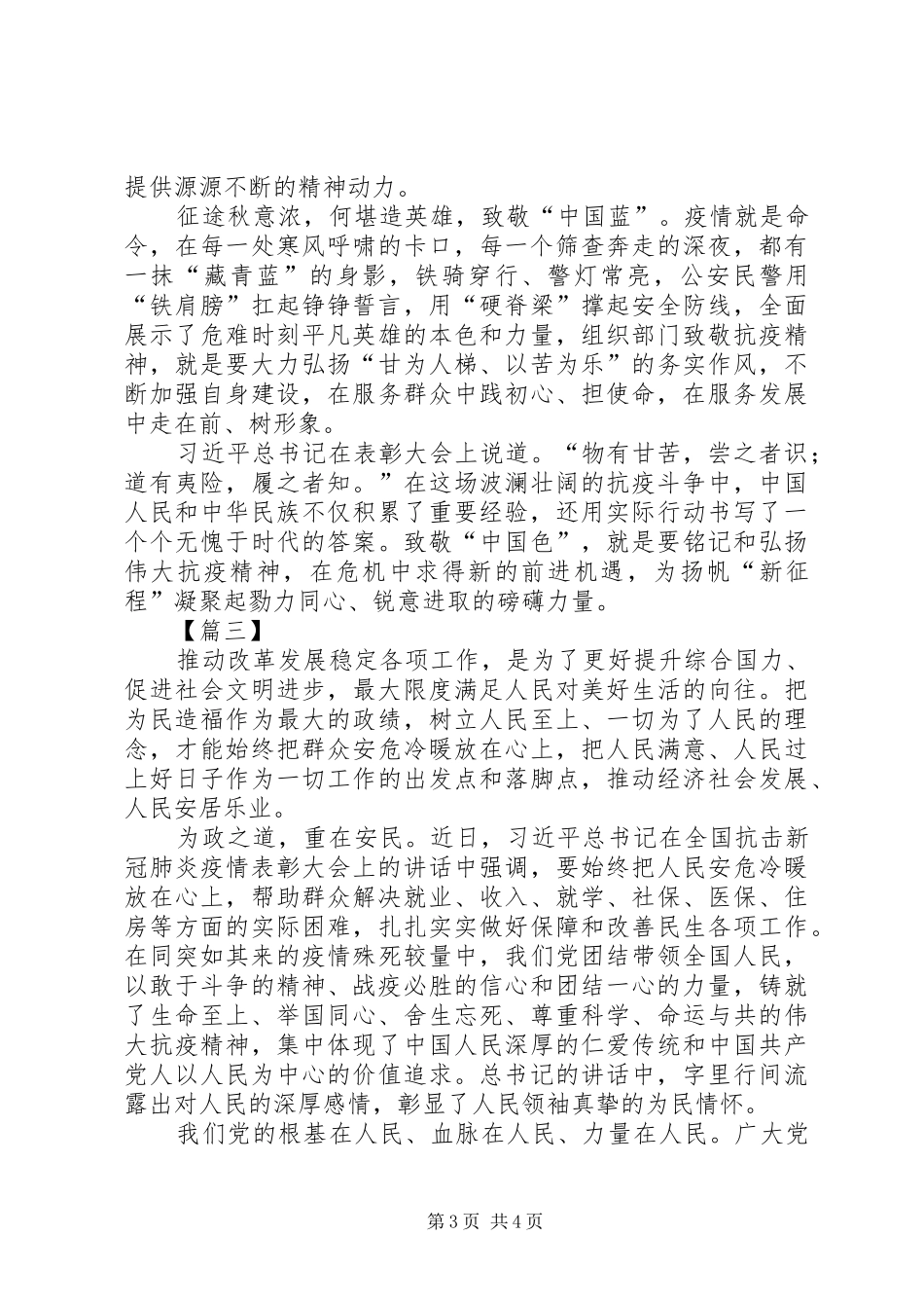 抗疫表彰大会观后感3篇_第3页