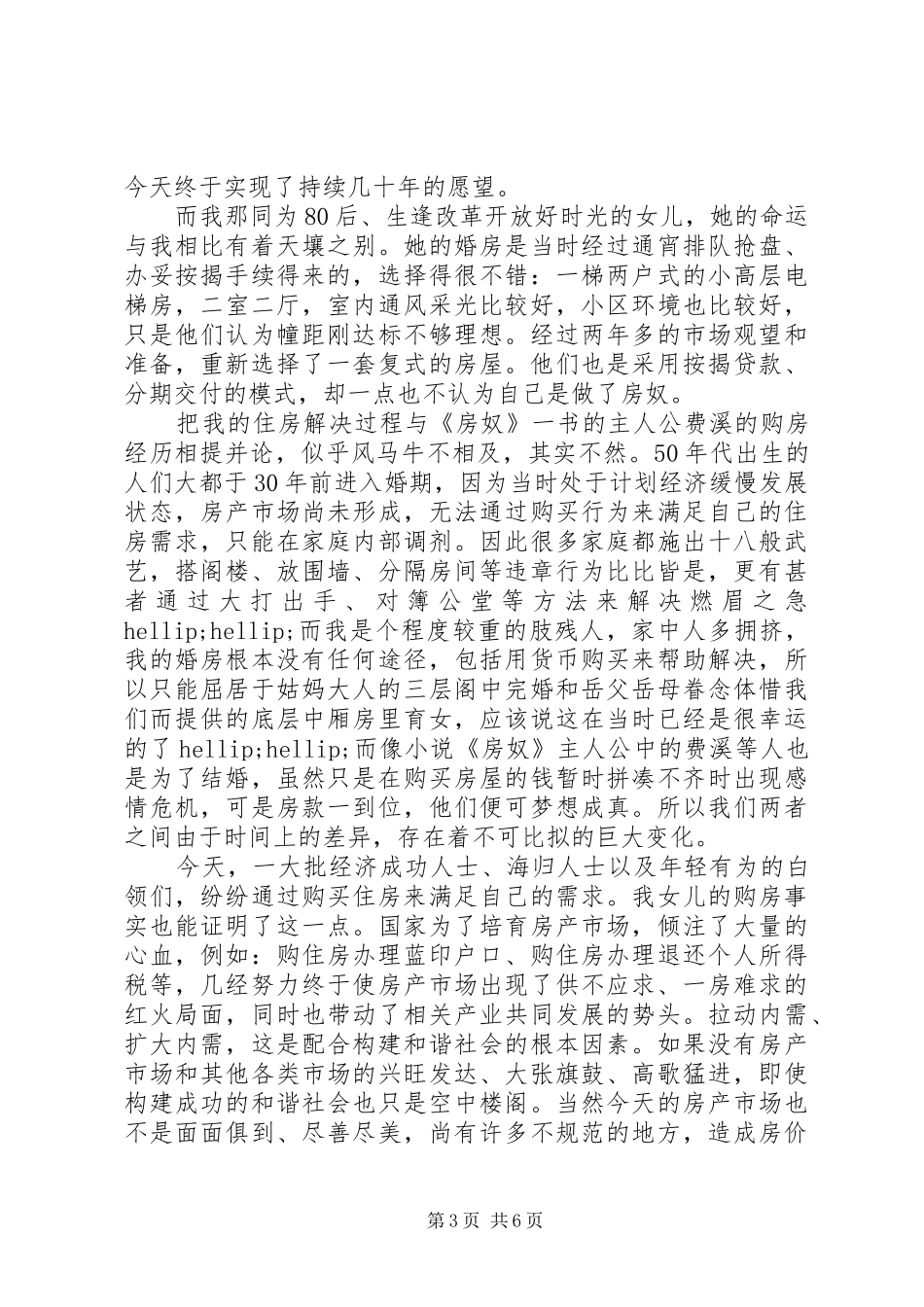 第一篇：《房奴》读后感_第3页