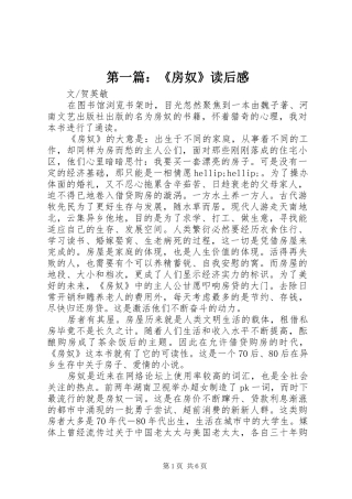 第一篇：《房奴》读后感