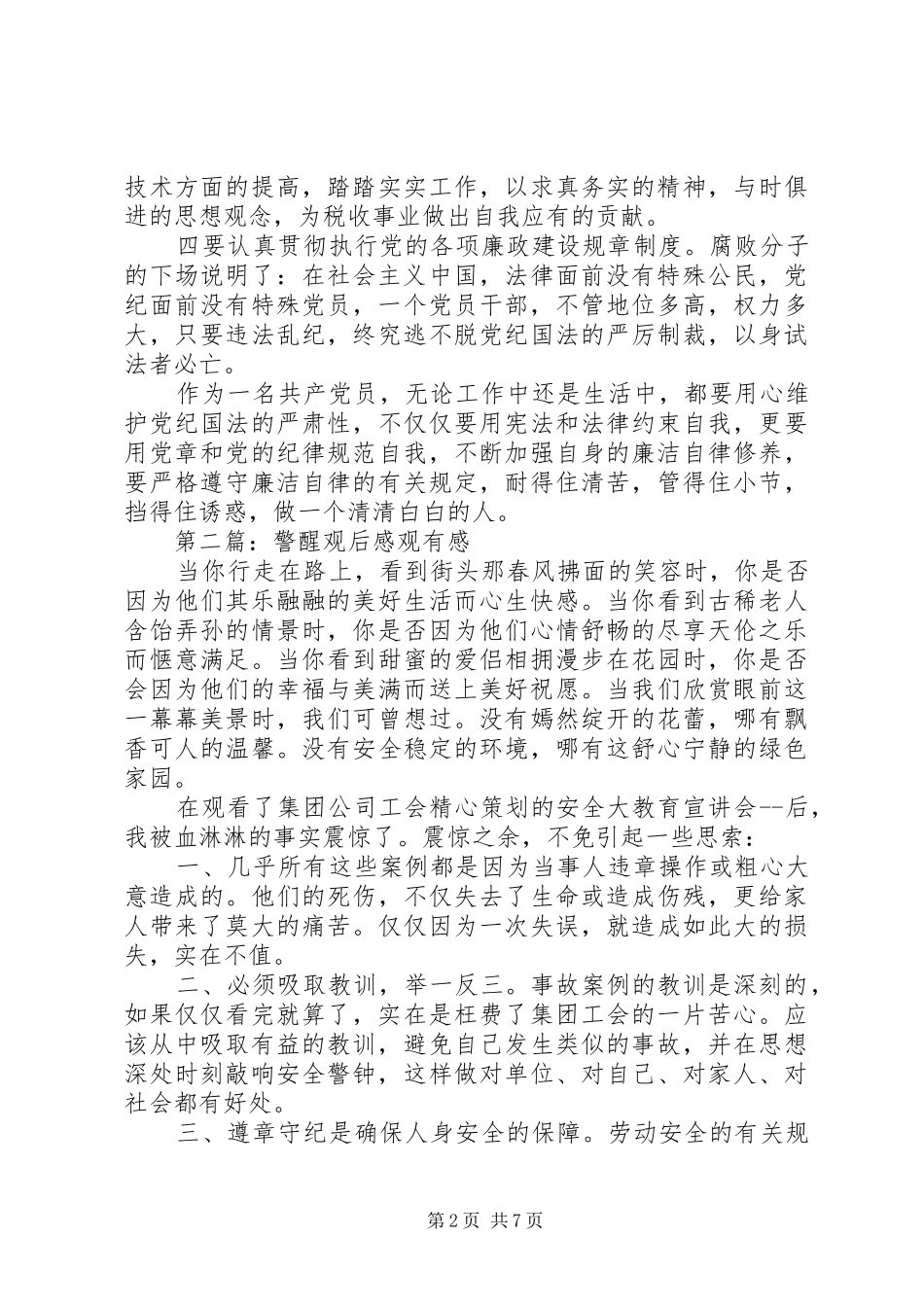 《警醒》观后感2_第2页