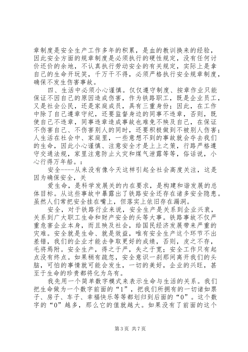 《警醒》观后感2_第3页