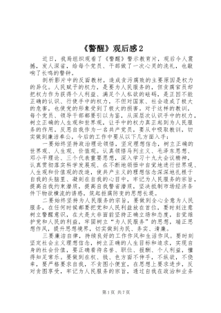 《警醒》观后感2