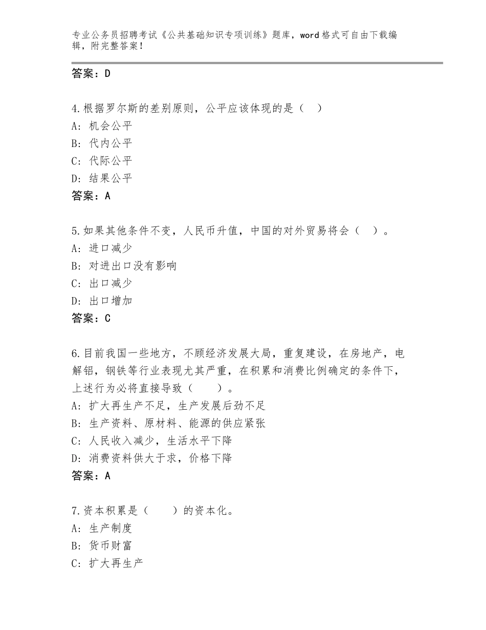 2024年江苏省淮阴区公务员招聘考试《公共基础知识专项训练》题库大全（含答案）_第2页