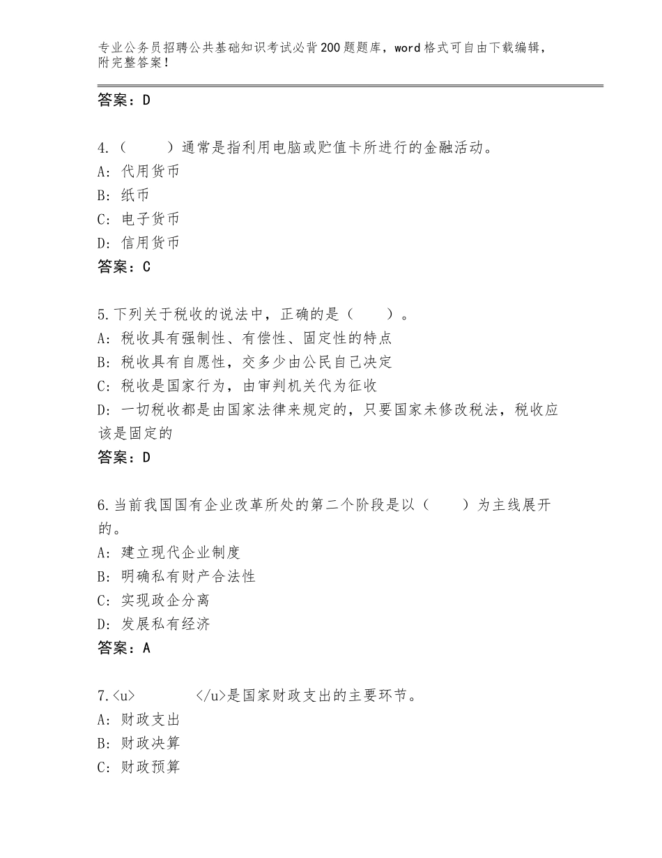 2024年河南省偃师市公务员招聘公共基础知识考试必背200题题库附答案（培优B卷）_第2页