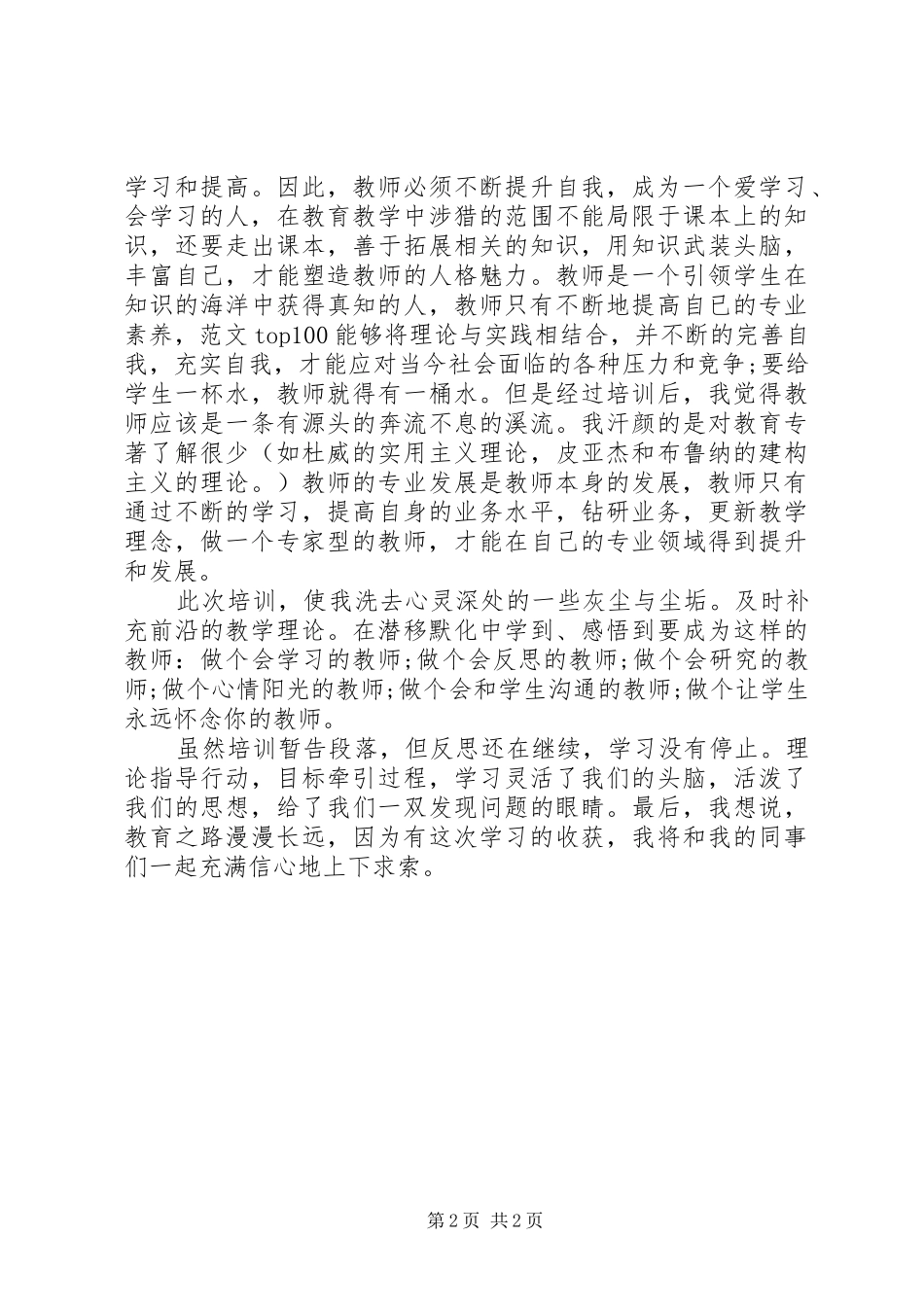 XX年8月华东师大培训心得体会范文_第2页
