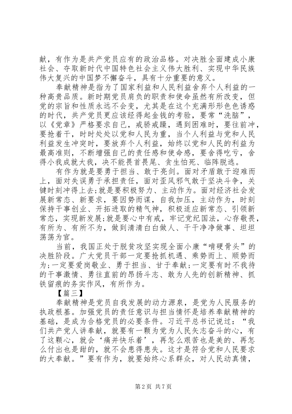 学习讲奉献有作为心得体会七篇_第2页