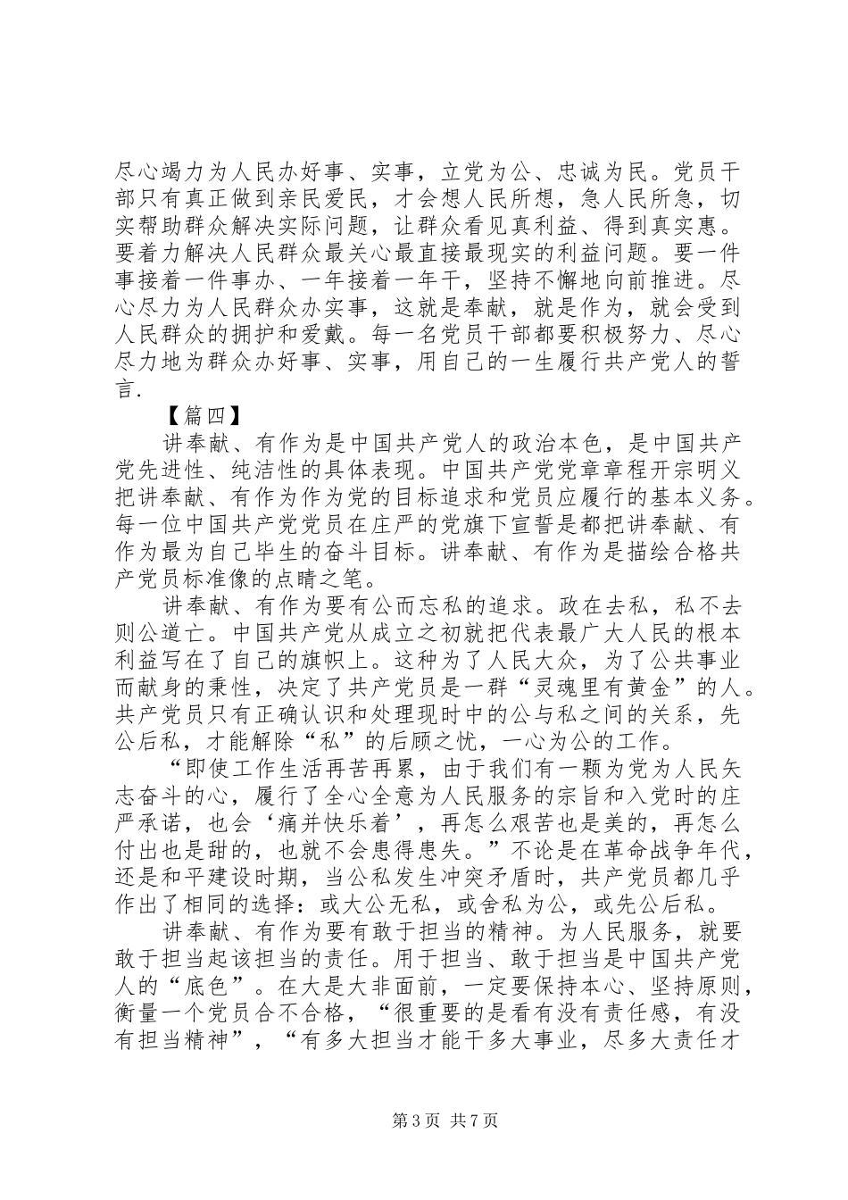 学习讲奉献有作为心得体会七篇_第3页