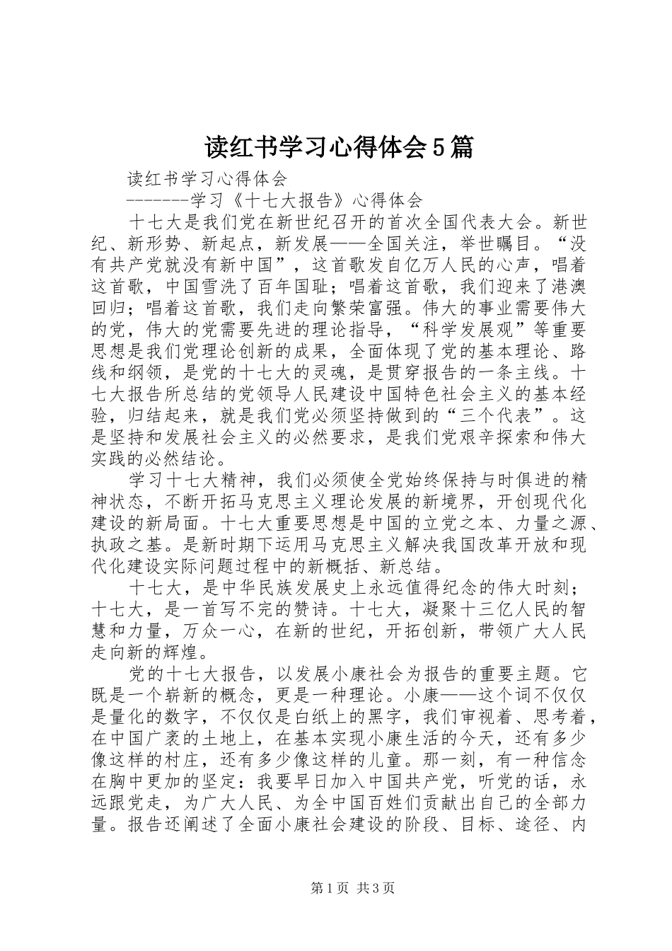 读红书学习心得体会5篇_第1页