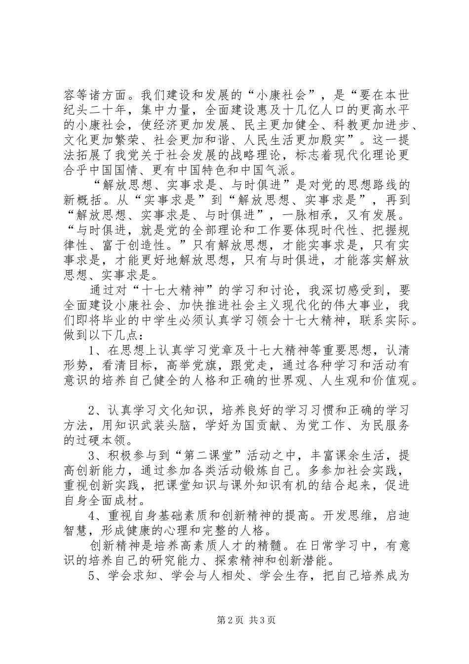读红书学习心得体会5篇_第2页