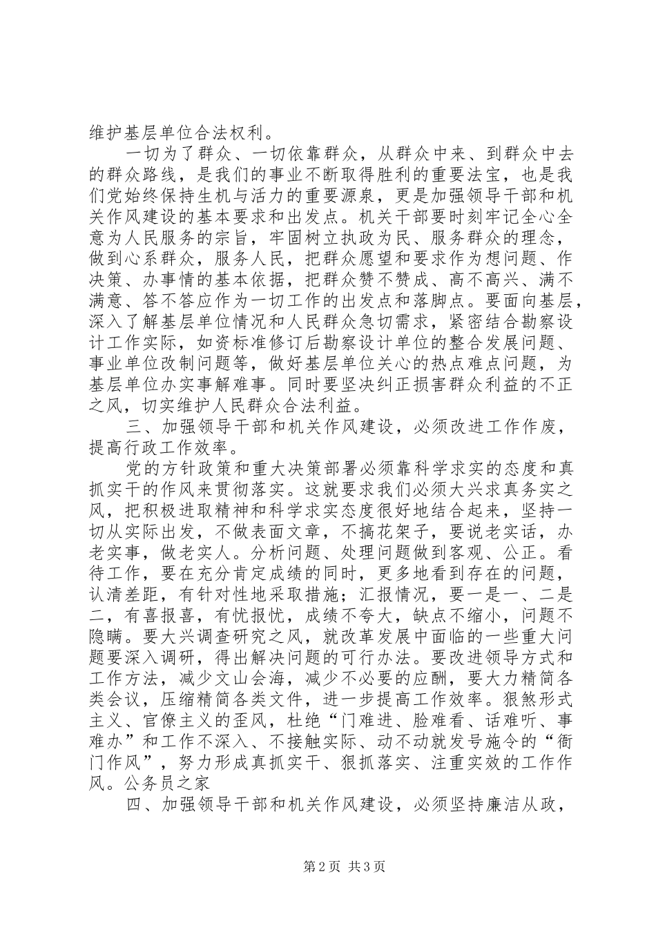 机关第五支部针对目前作风建设心得感想_第2页