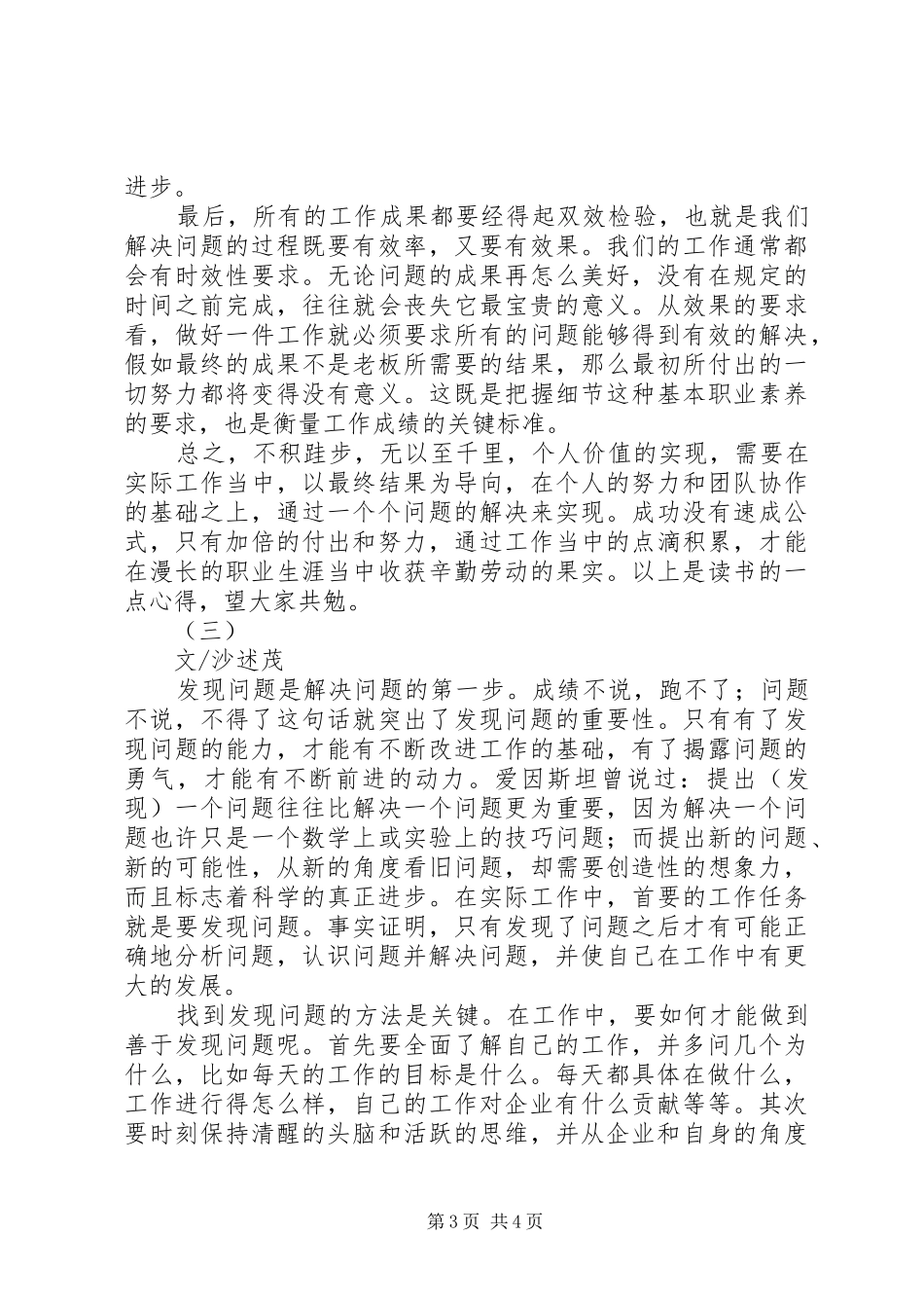工作就要解决问题读后感_第3页