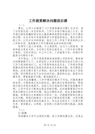 工作就要解决问题读后感