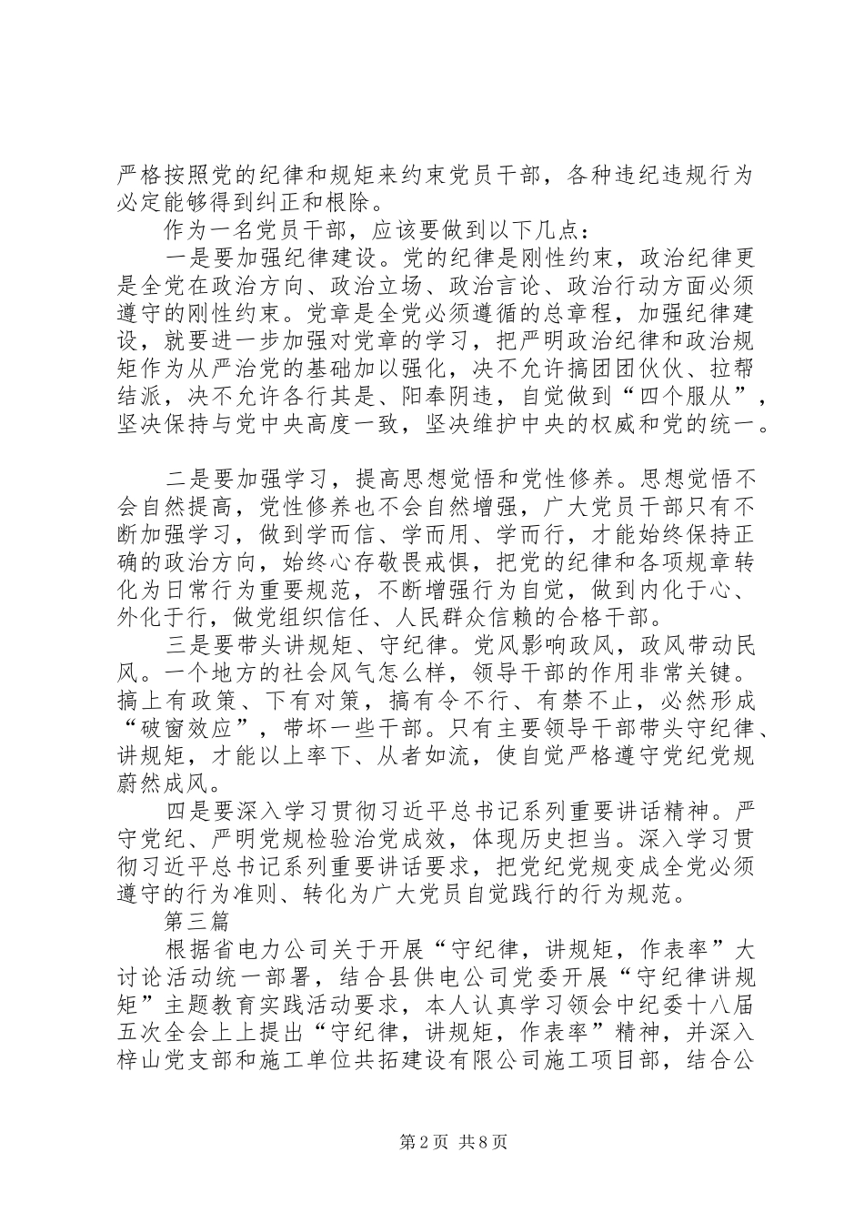 “讲规矩、守纪律、作表率”大讨论心得体会6篇_第2页