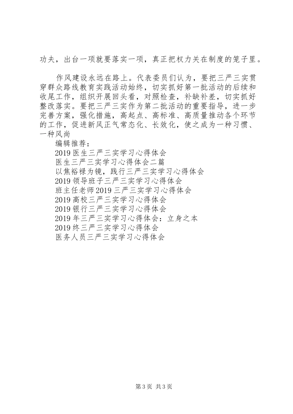 优秀教师三严三实学习心得体会_第3页