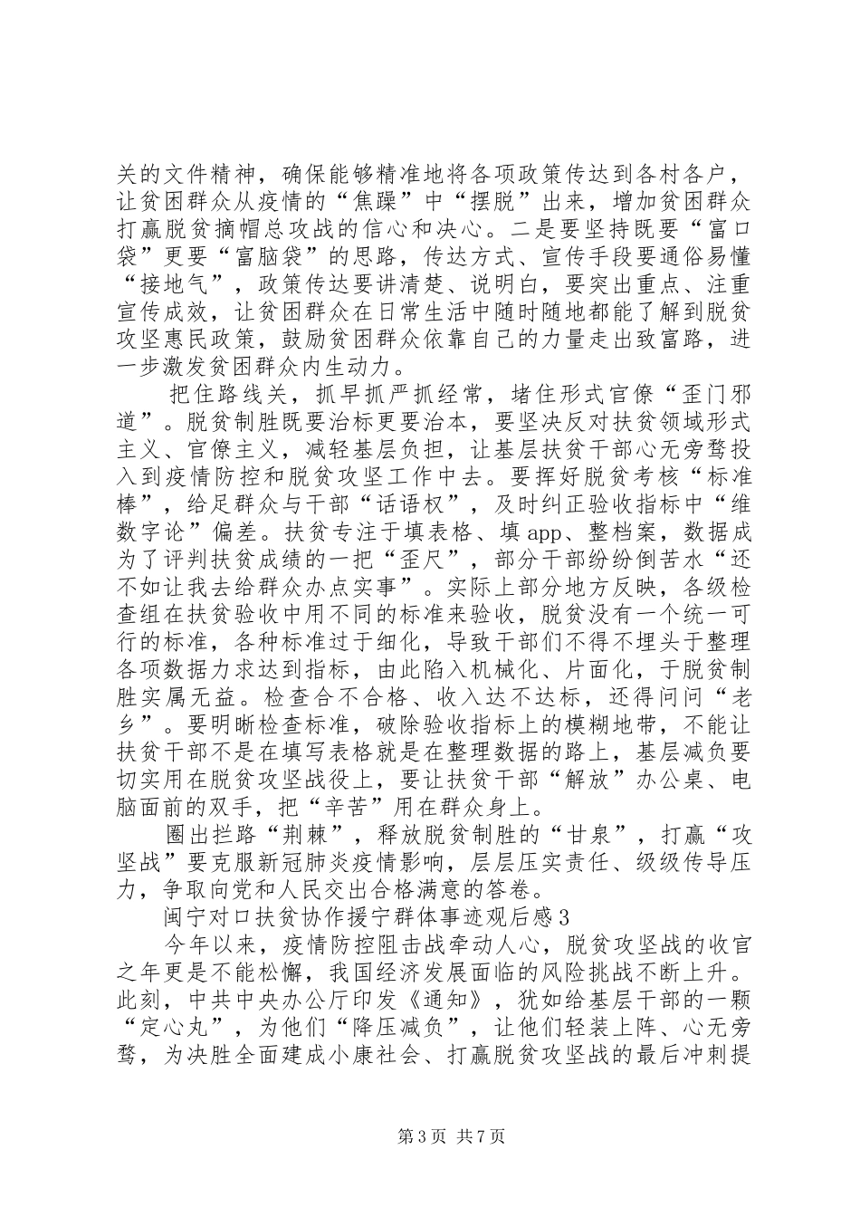 20XX年闽宁对口扶贫协作援宁群体事迹观后感多篇_第3页