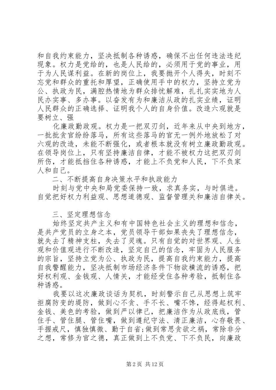 党员干部学习廉洁教育心得体会7篇_第2页