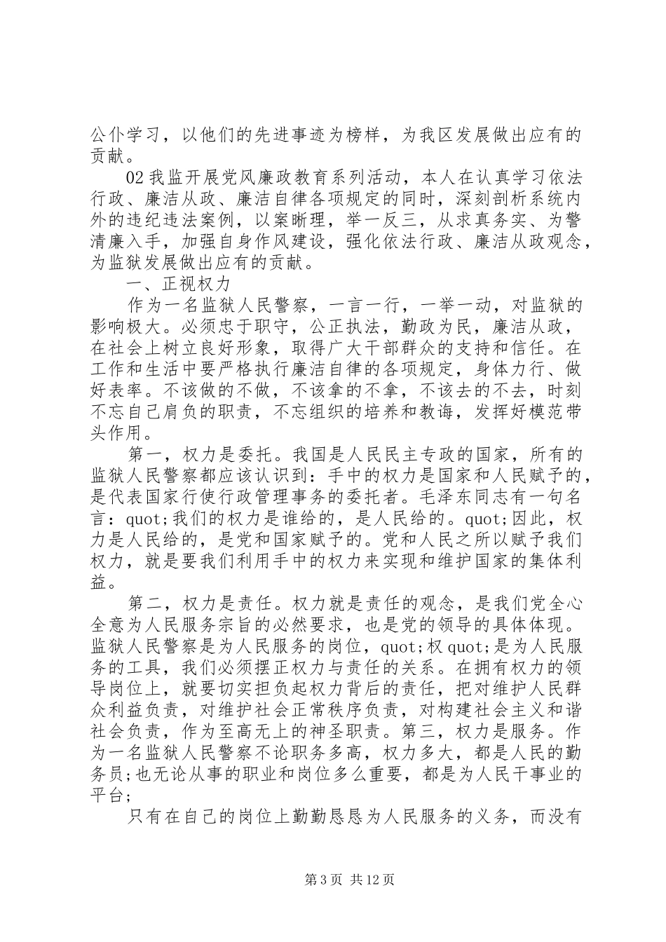 党员干部学习廉洁教育心得体会7篇_第3页