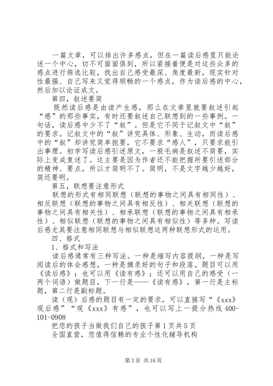 观后感写作技巧,如何写作独一份的原创观后感[合集五篇]_第3页