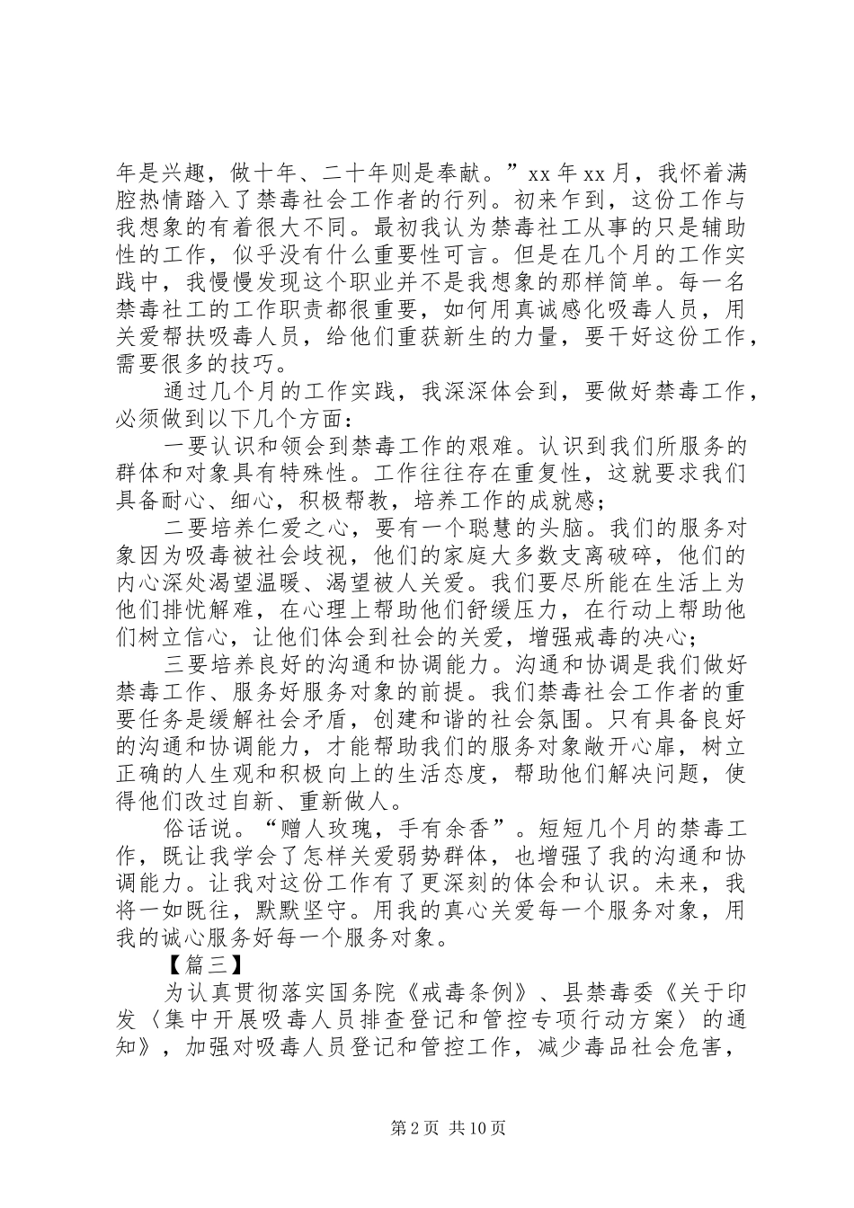 禁毒工作心得体会八篇_第2页