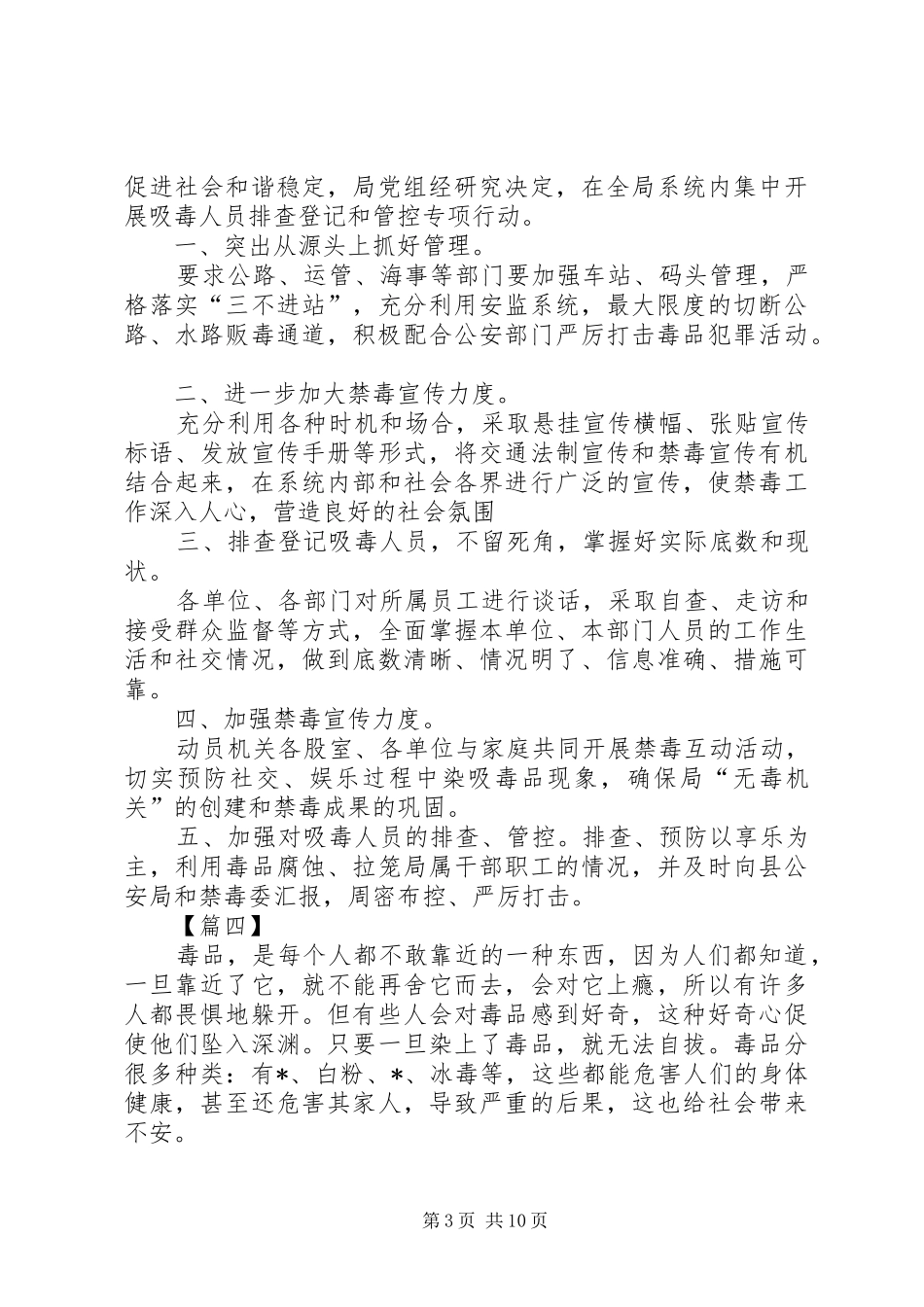 禁毒工作心得体会八篇_第3页