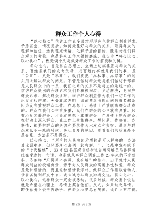 群众工作个人心得