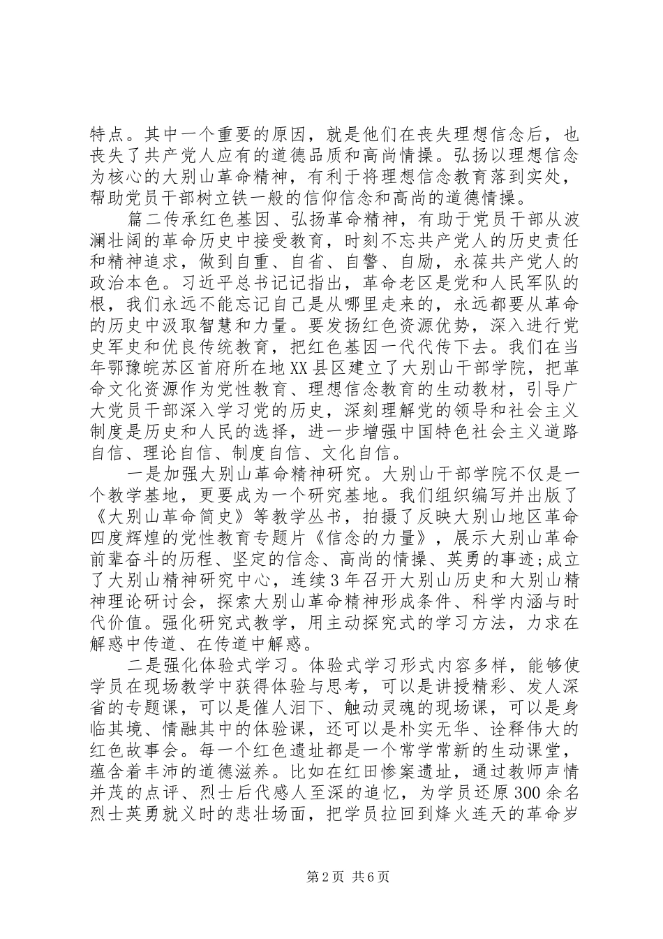 学习传承红色基因心得体会汇集_第2页