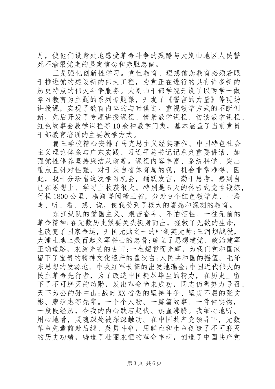 学习传承红色基因心得体会汇集_第3页