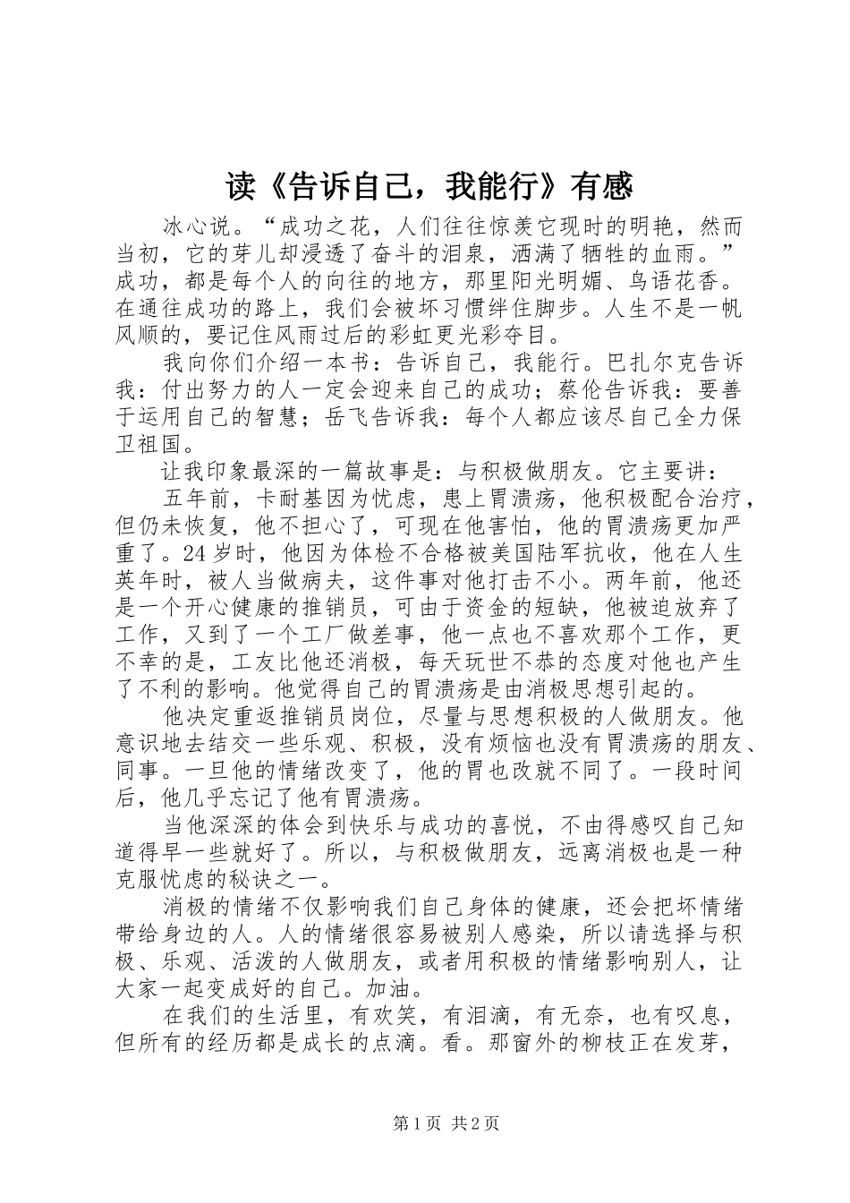 读《告诉自己，我能行》有感_第1页