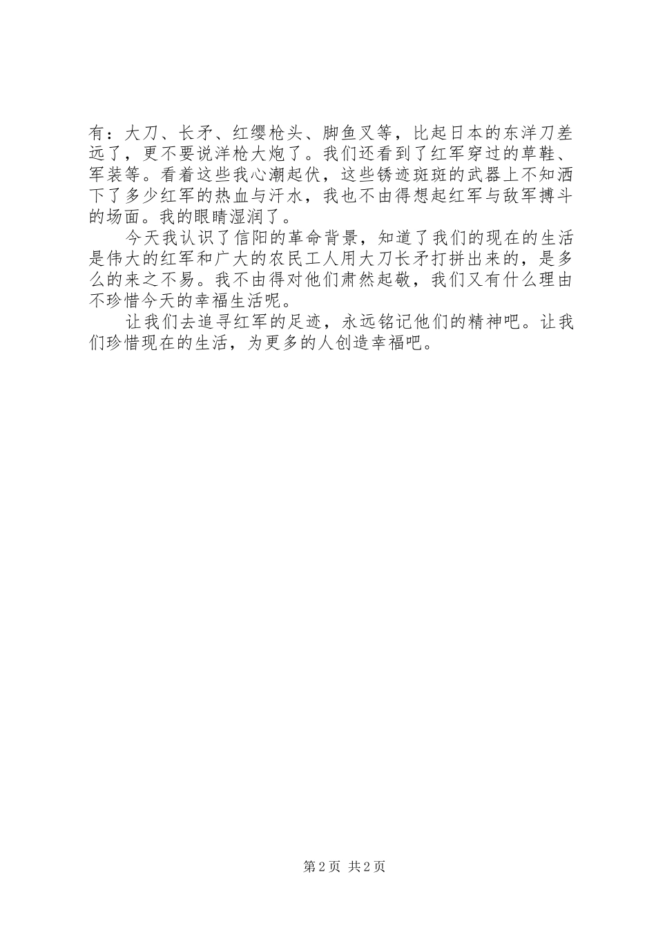 精选八一建军节心得体会_第2页